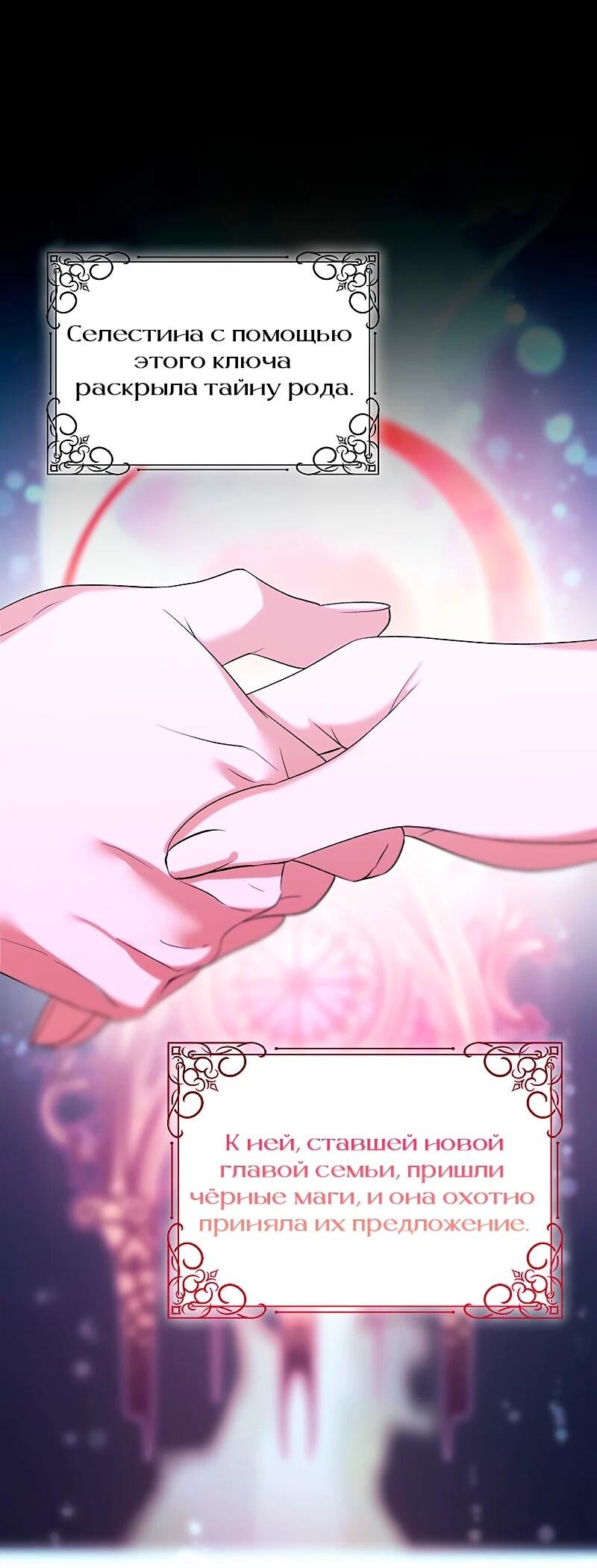 Манга Я избавила от поводка тёмную натуру - Глава 78 Страница 30