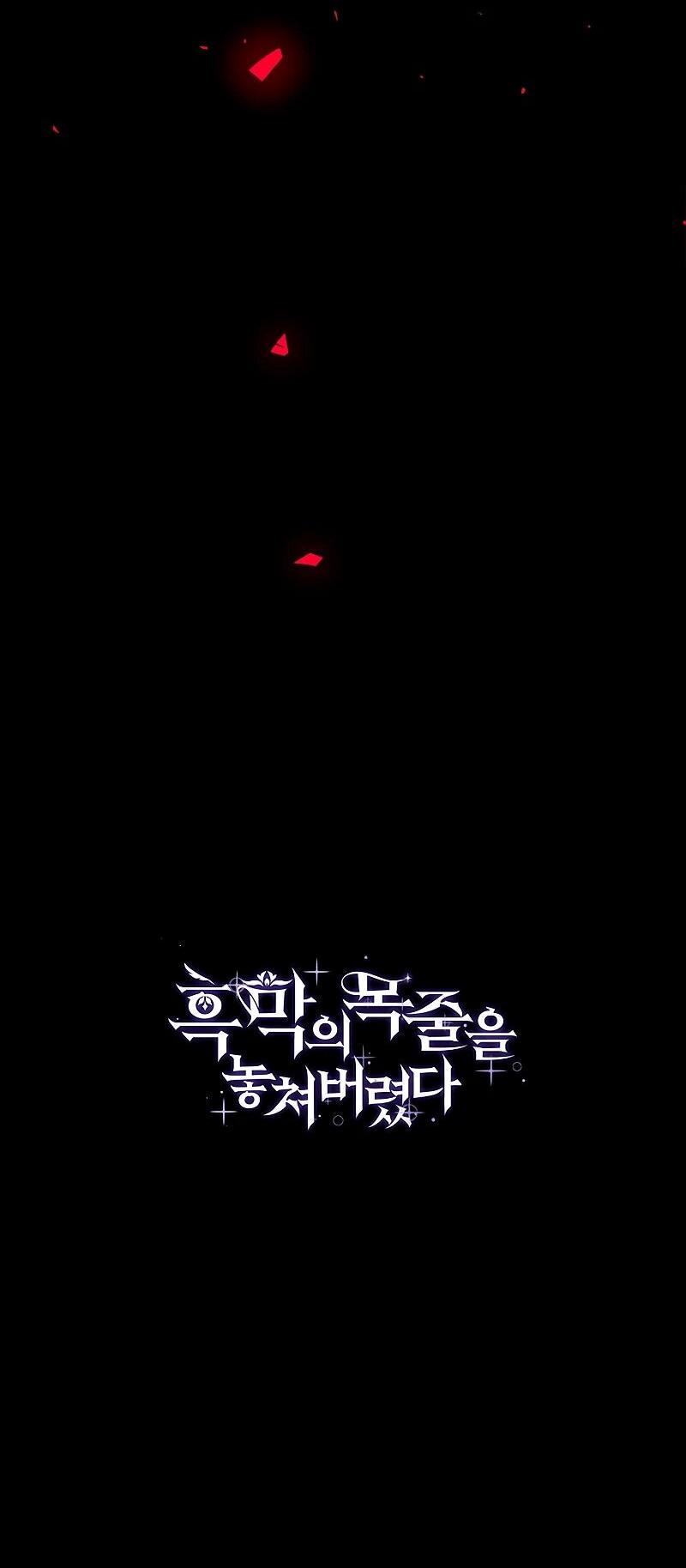 Манга Я избавила от поводка тёмную натуру - Глава 78 Страница 57