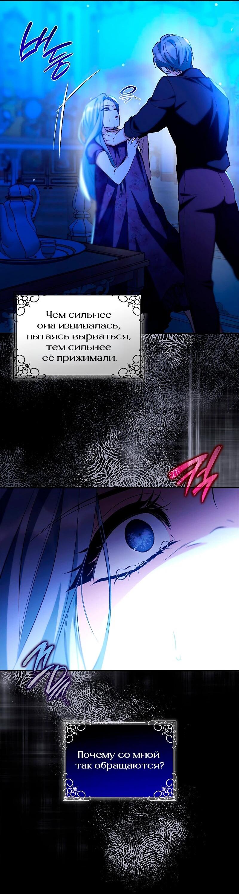 Манга Я избавила от поводка тёмную натуру - Глава 78 Страница 17
