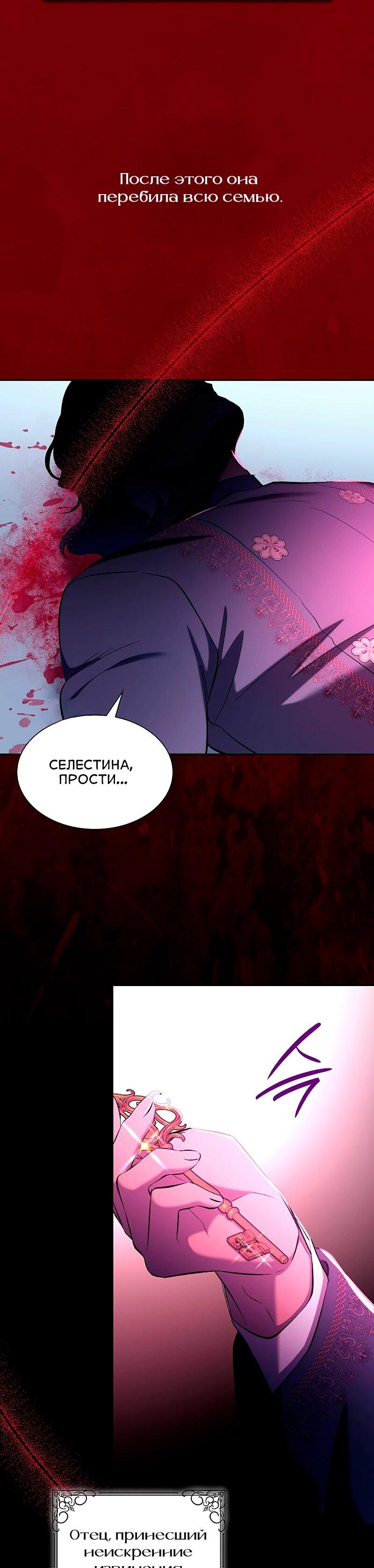Манга Я избавила от поводка тёмную натуру - Глава 78 Страница 28