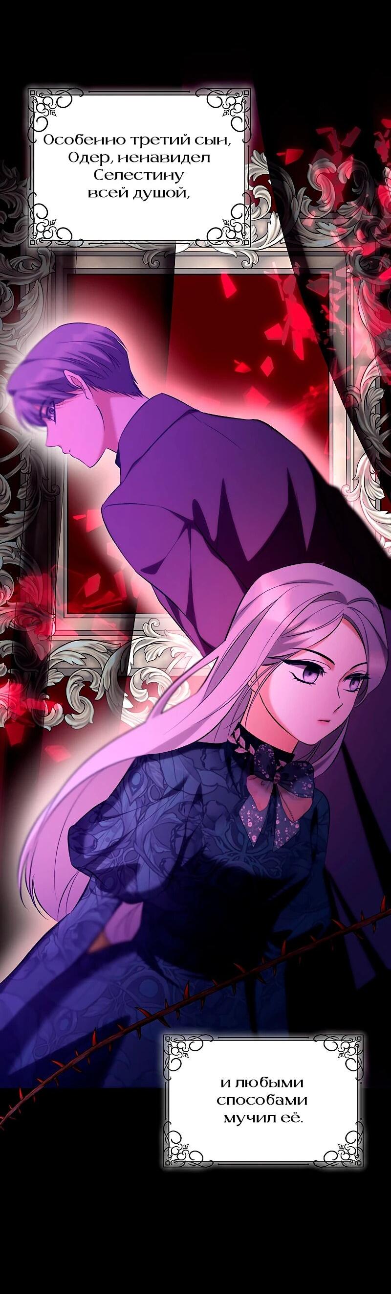 Манга Я избавила от поводка тёмную натуру - Глава 78 Страница 4