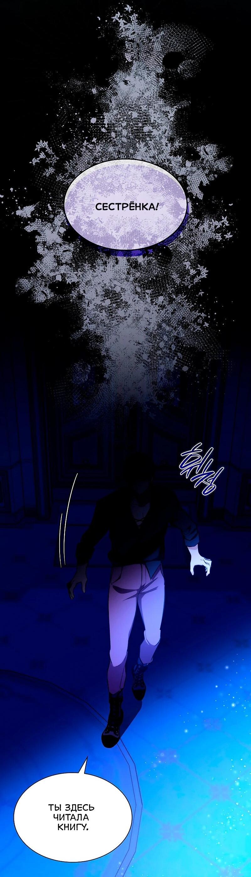 Манга Я избавила от поводка тёмную натуру - Глава 78 Страница 9