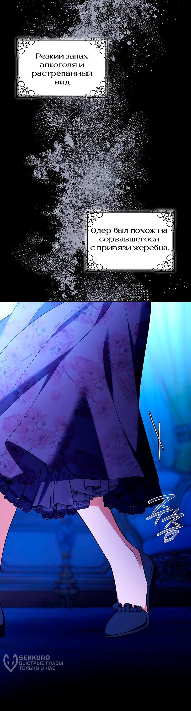 Манга Я избавила от поводка тёмную натуру - Глава 78 Страница 11