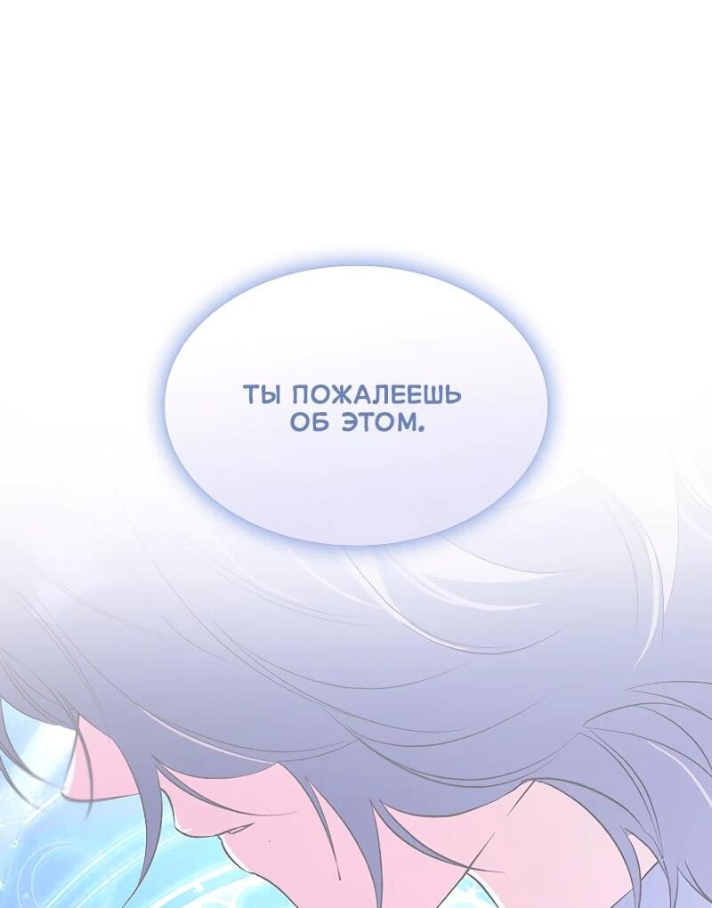 Манга Я избавила от поводка тёмную натуру - Глава 78 Страница 37