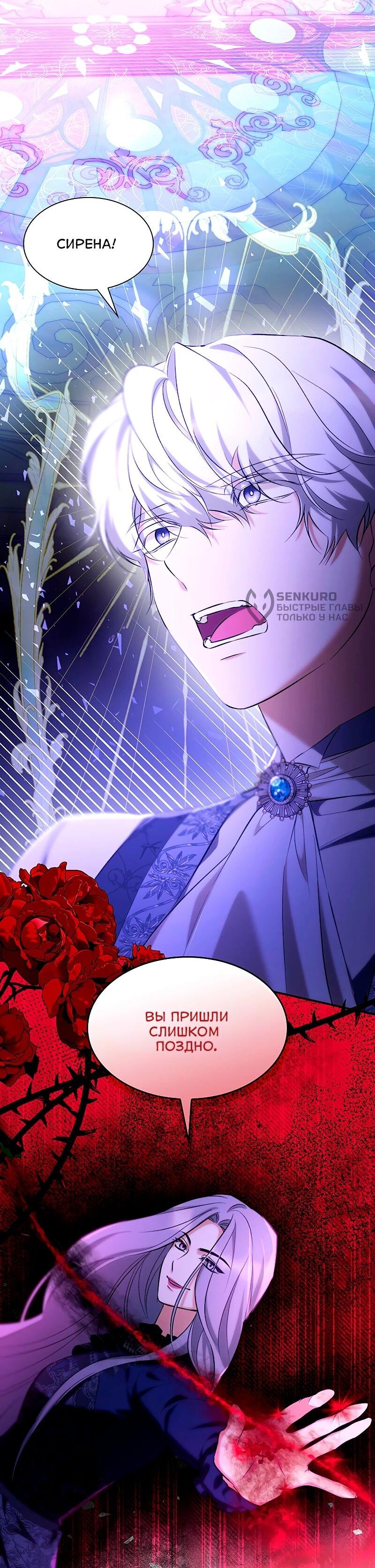 Манга Я избавила от поводка тёмную натуру - Глава 78 Страница 44