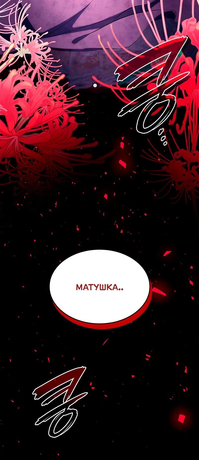 Манга Я избавила от поводка тёмную натуру - Глава 78 Страница 56