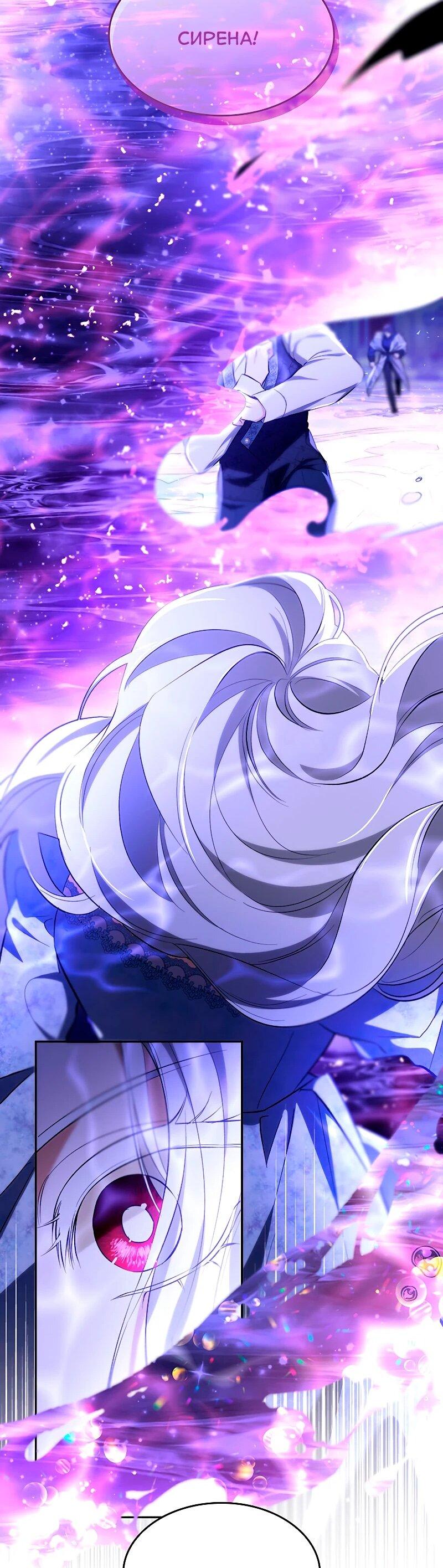 Манга Я избавила от поводка тёмную натуру - Глава 78 Страница 49