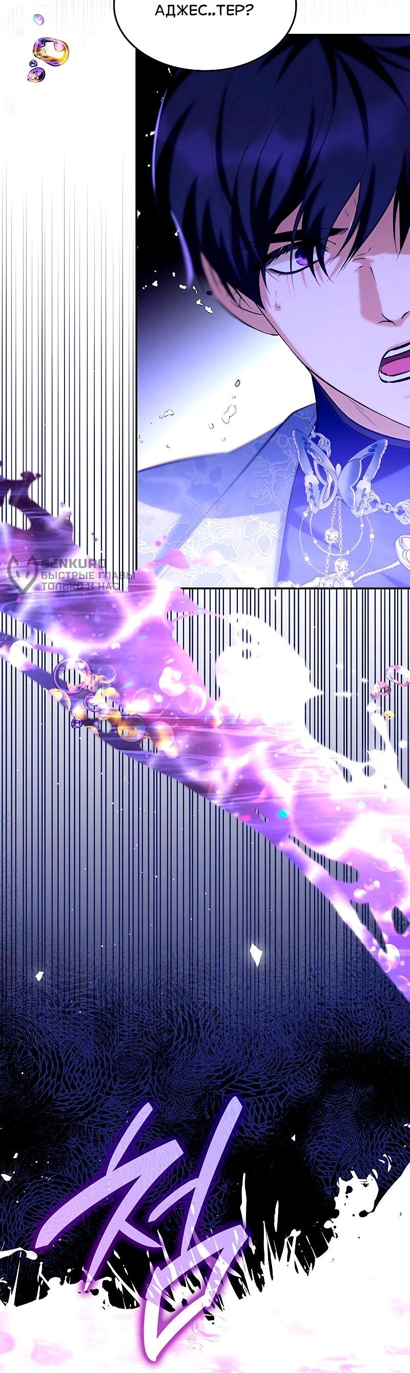 Манга Я избавила от поводка тёмную натуру - Глава 78 Страница 50