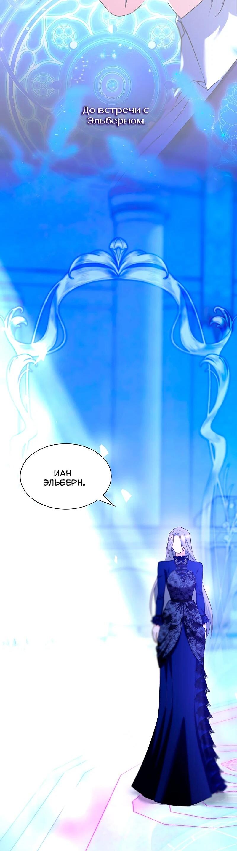 Манга Я избавила от поводка тёмную натуру - Глава 78 Страница 38