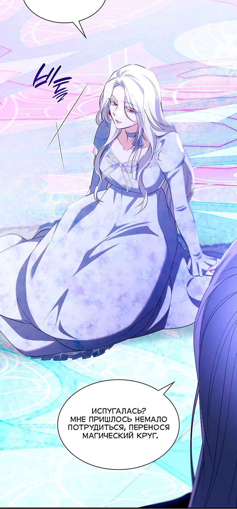 Манга Я избавила от поводка тёмную натуру - Глава 78 Страница 40