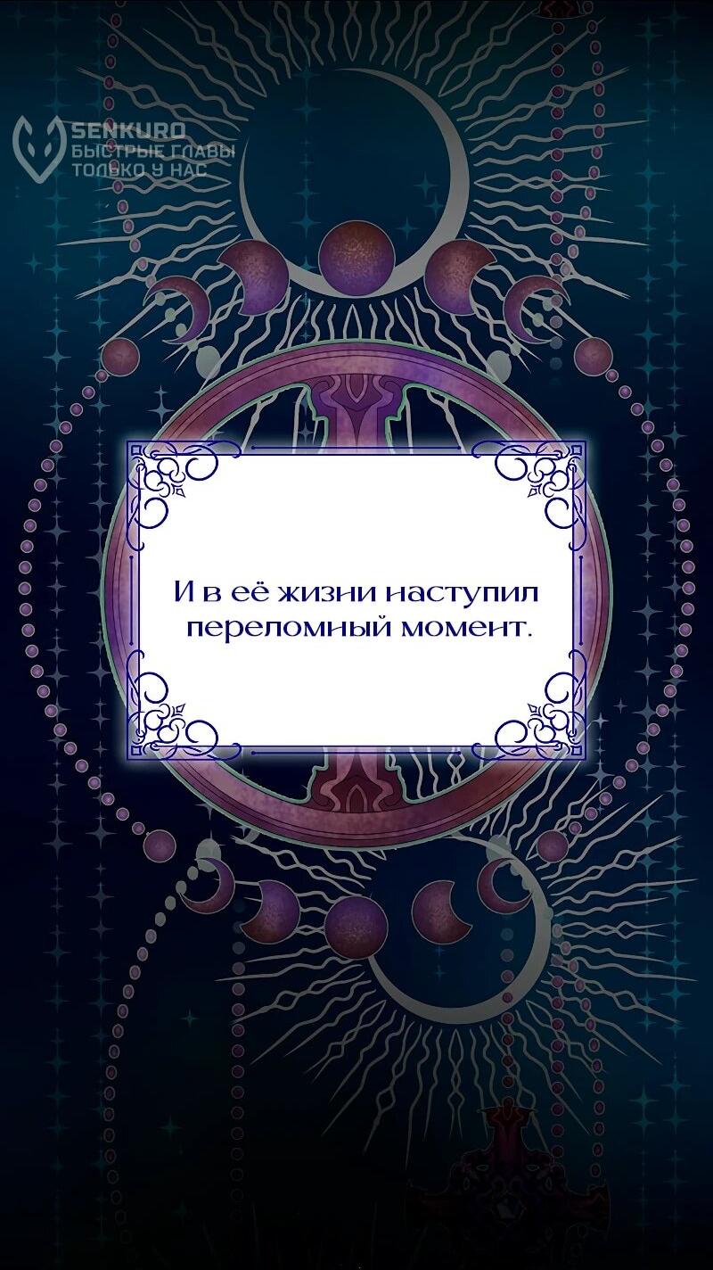 Манга Я избавила от поводка тёмную натуру - Глава 78 Страница 8