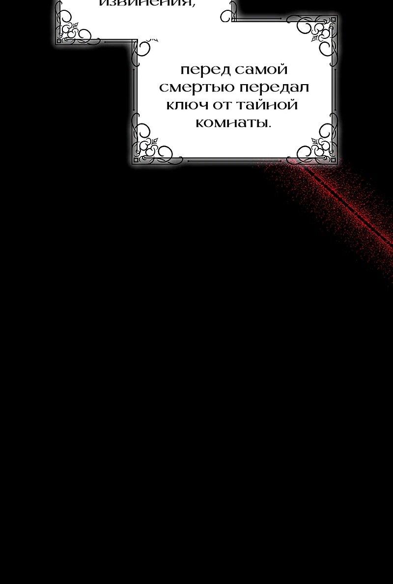 Манга Я избавила от поводка тёмную натуру - Глава 78 Страница 29