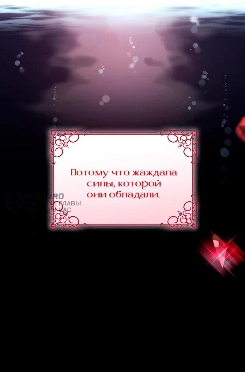 Манга Я избавила от поводка тёмную натуру - Глава 78 Страница 31