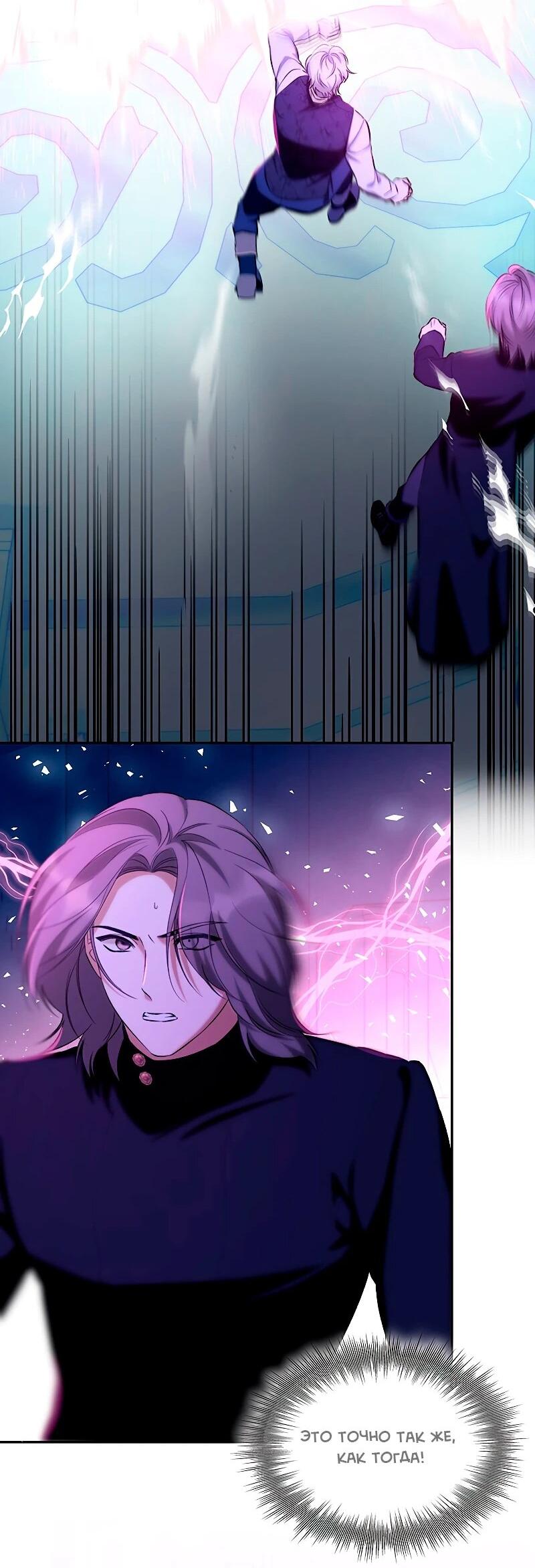 Манга Я избавила от поводка тёмную натуру - Глава 78 Страница 46