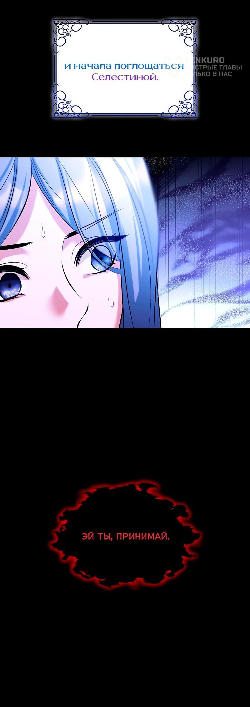 Манга Я избавила от поводка тёмную натуру - Глава 78 Страница 24