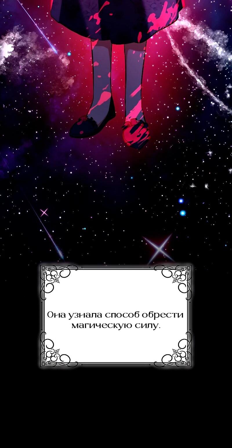 Манга Я избавила от поводка тёмную натуру - Глава 78 Страница 26