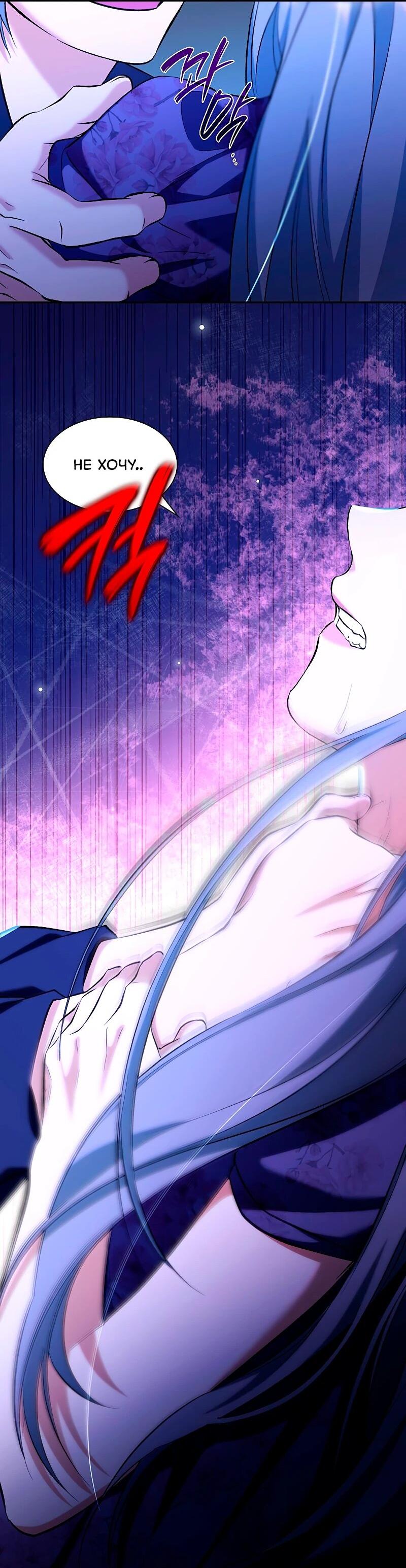 Манга Я избавила от поводка тёмную натуру - Глава 78 Страница 14