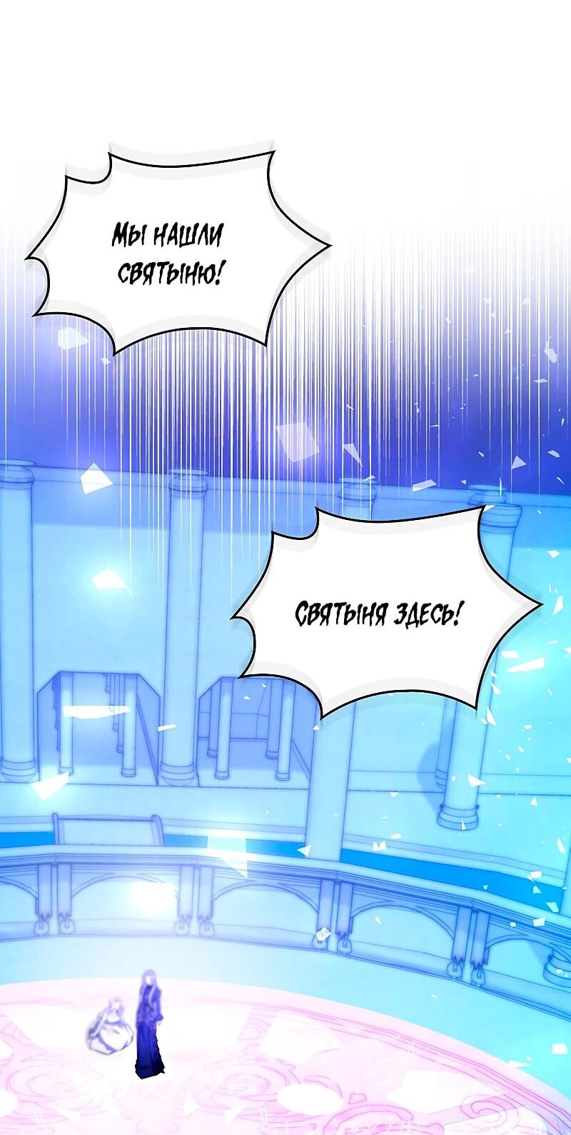 Манга Я избавила от поводка тёмную натуру - Глава 78 Страница 43