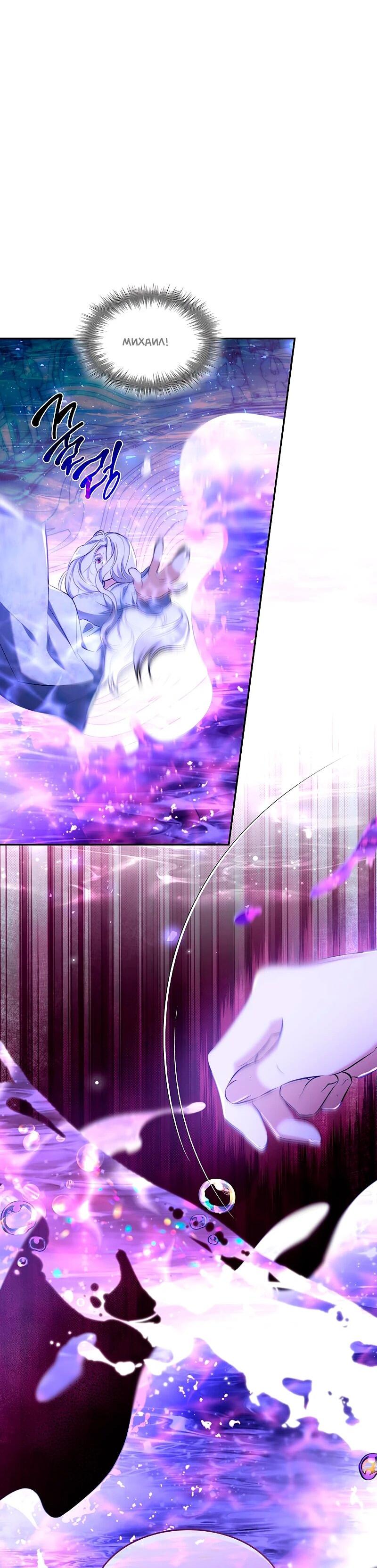 Манга Я избавила от поводка тёмную натуру - Глава 78 Страница 48