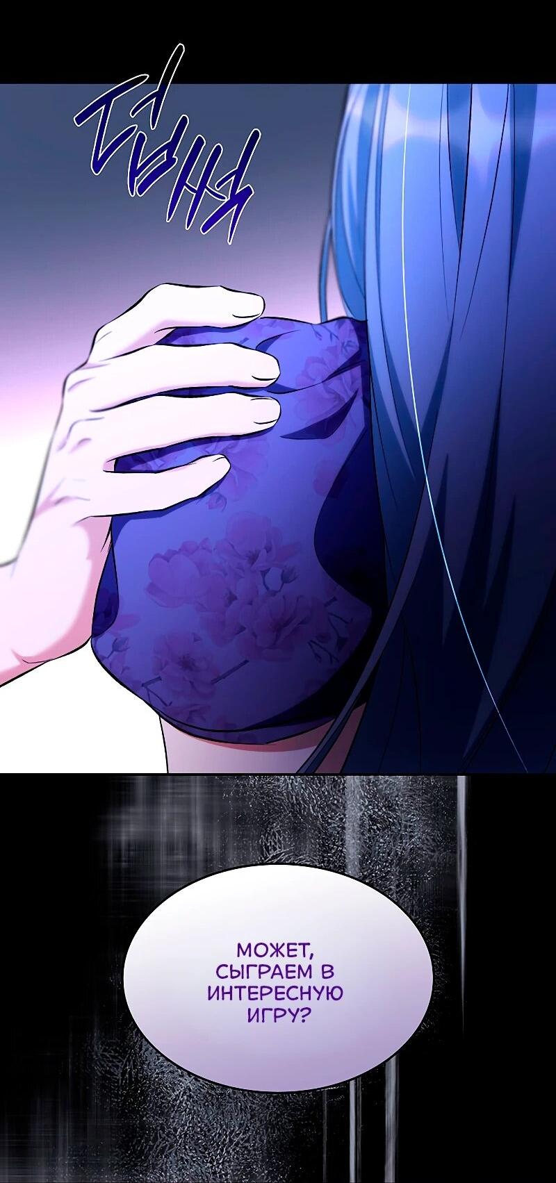 Манга Я избавила от поводка тёмную натуру - Глава 78 Страница 13