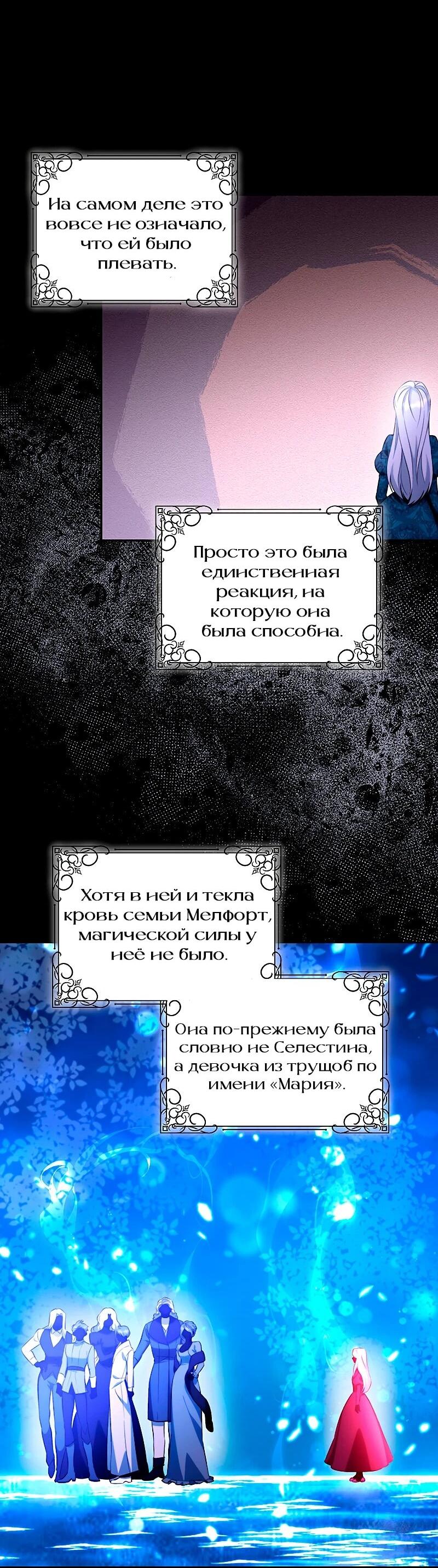 Манга Я избавила от поводка тёмную натуру - Глава 78 Страница 7