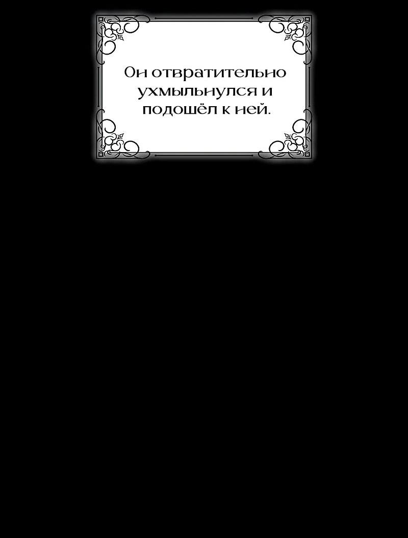 Манга Я избавила от поводка тёмную натуру - Глава 78 Страница 12