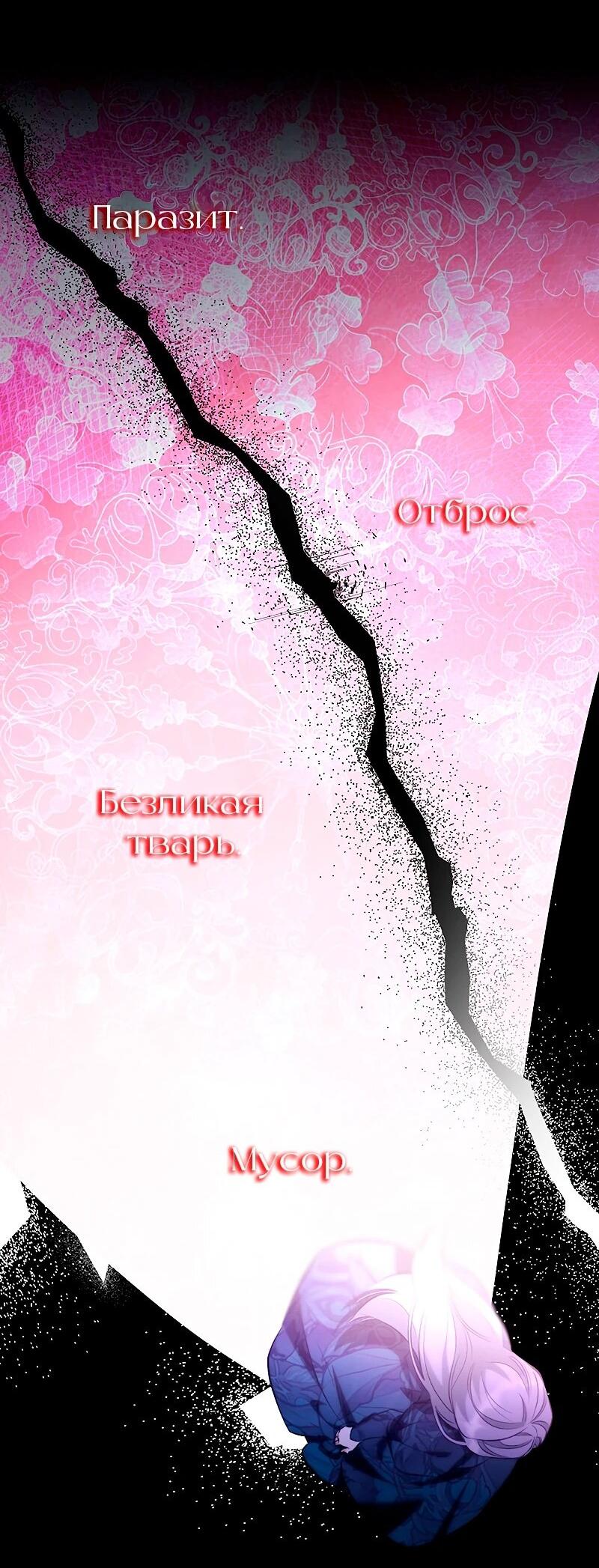 Манга Я избавила от поводка тёмную натуру - Глава 78 Страница 2