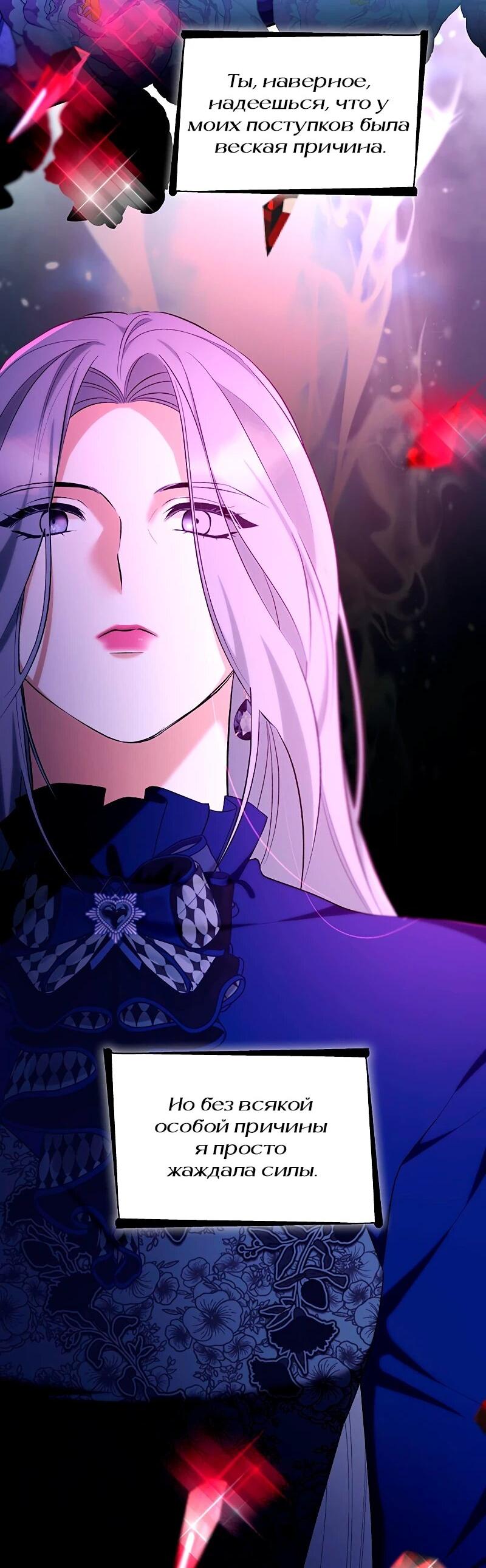 Манга Я избавила от поводка тёмную натуру - Глава 78 Страница 34