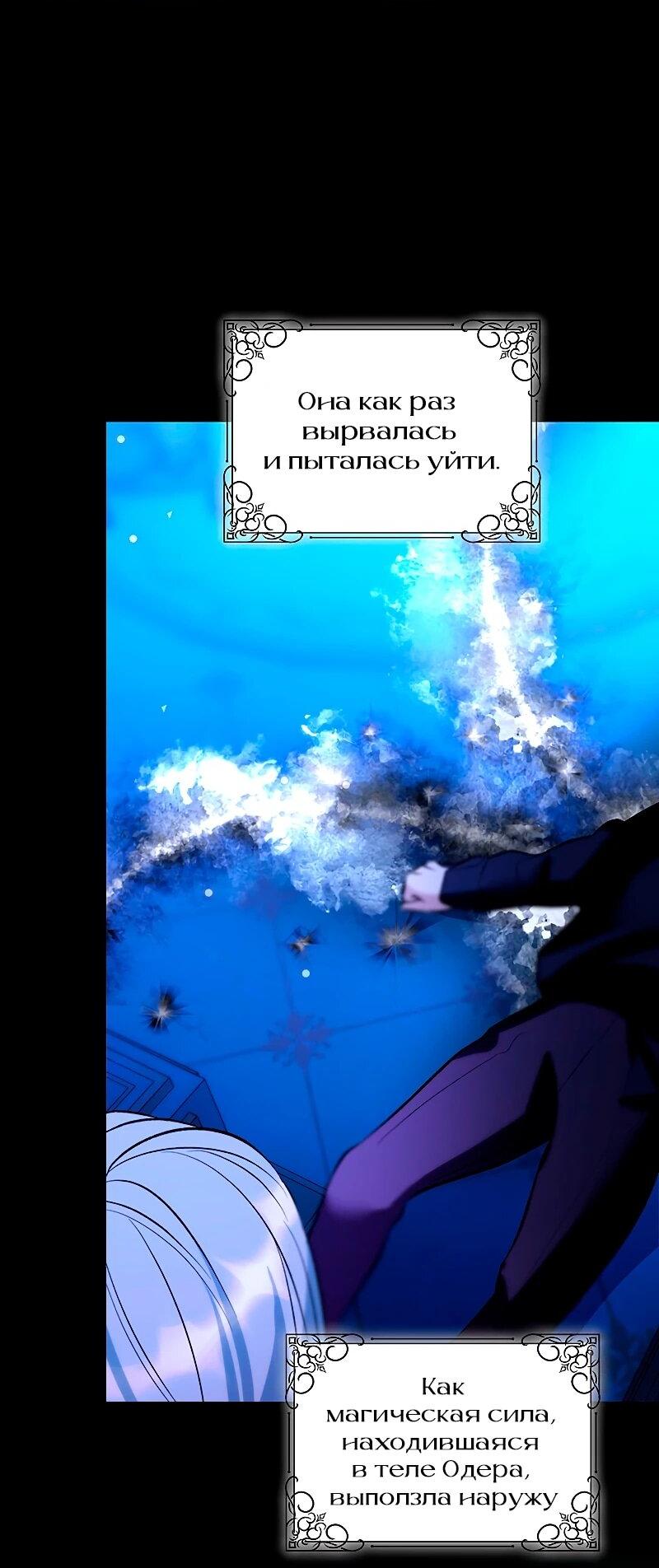 Манга Я избавила от поводка тёмную натуру - Глава 78 Страница 22
