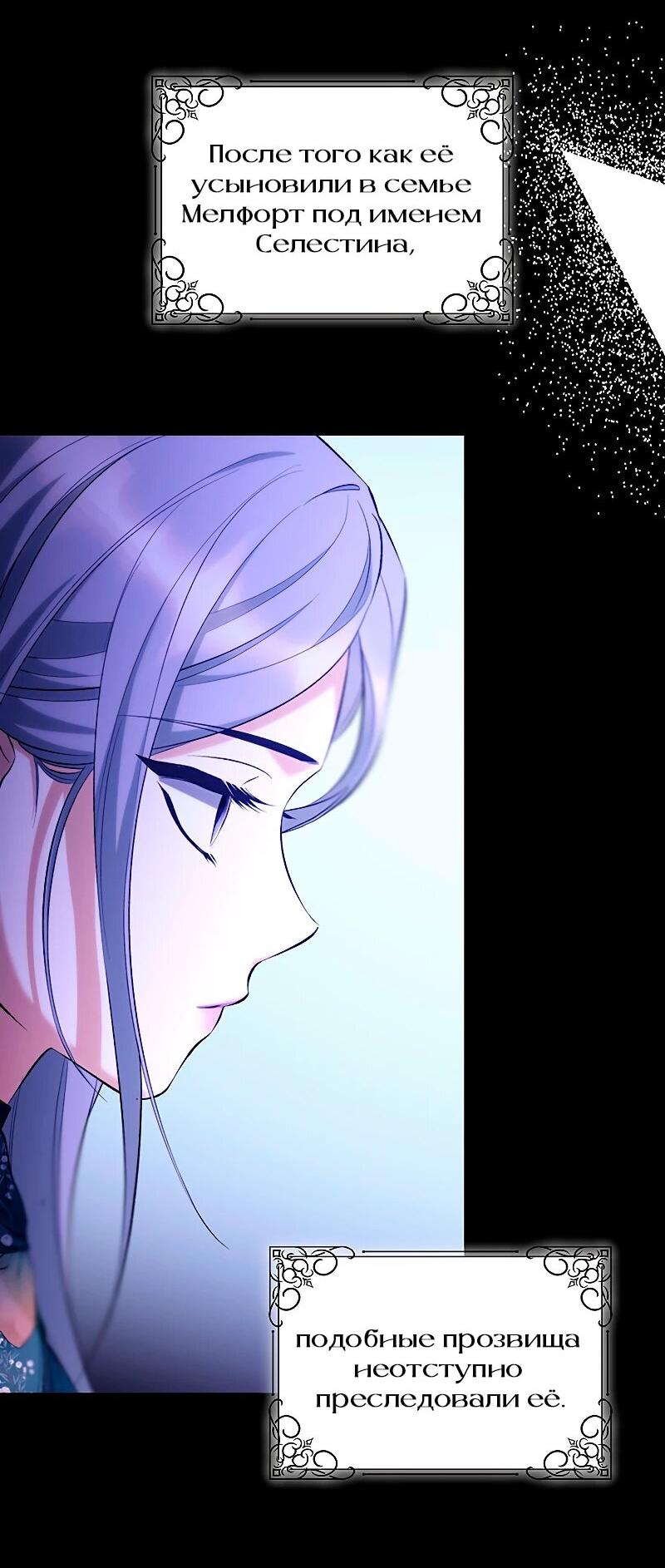 Манга Я избавила от поводка тёмную натуру - Глава 78 Страница 3