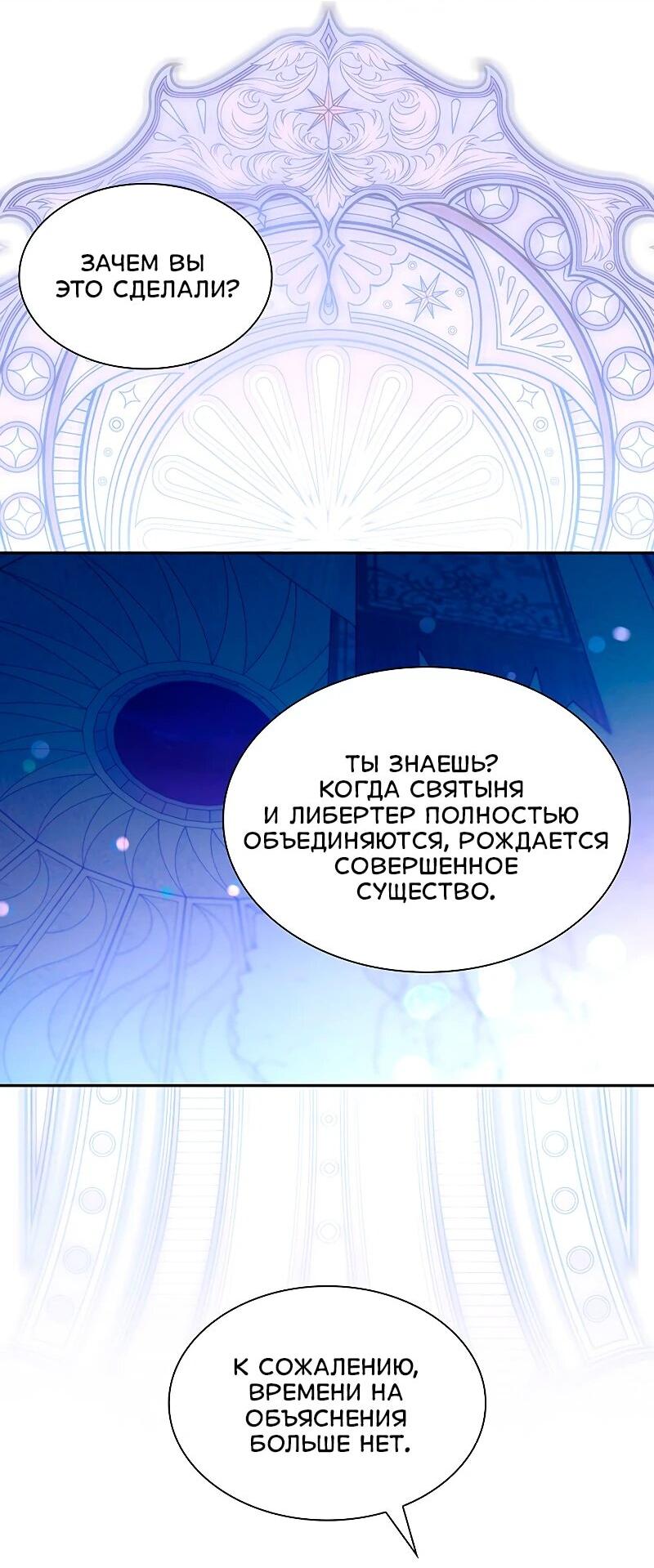 Манга Я избавила от поводка тёмную натуру - Глава 78 Страница 41