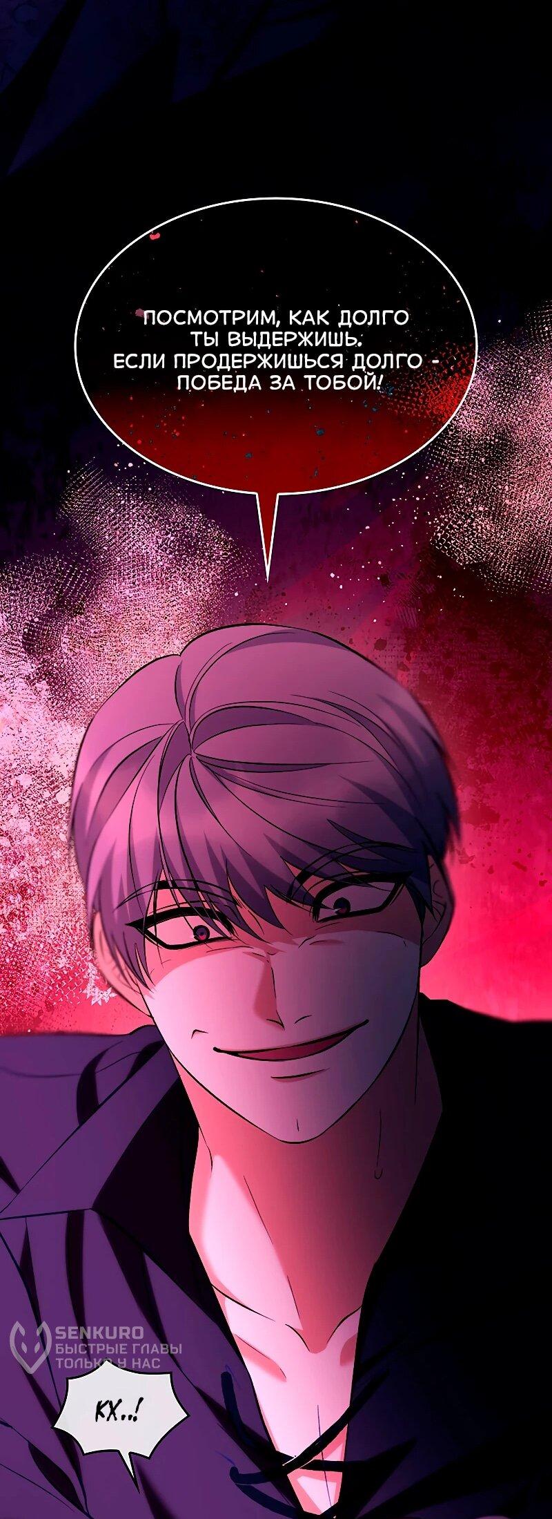 Манга Я избавила от поводка тёмную натуру - Глава 78 Страница 15