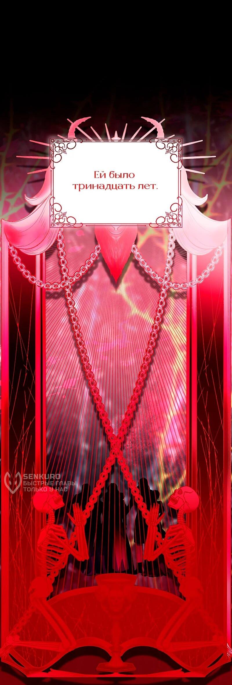 Манга Я избавила от поводка тёмную натуру - Глава 78 Страница 27