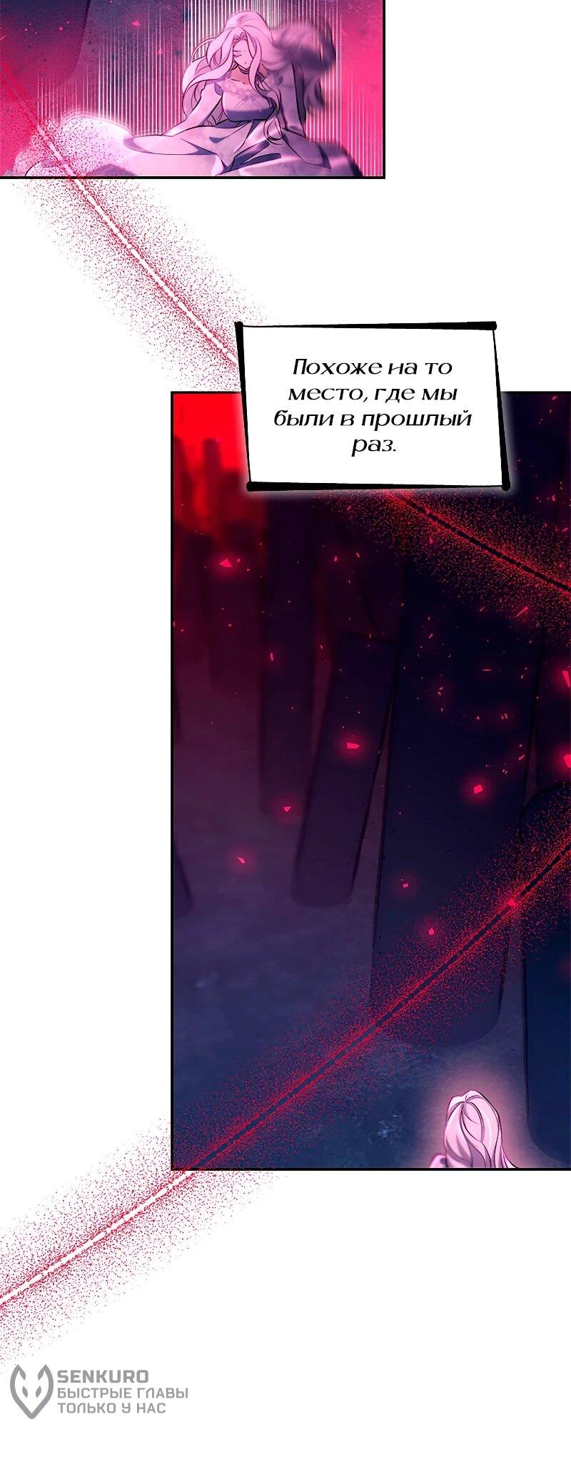 Манга Я избавила от поводка тёмную натуру - Глава 78 Страница 53