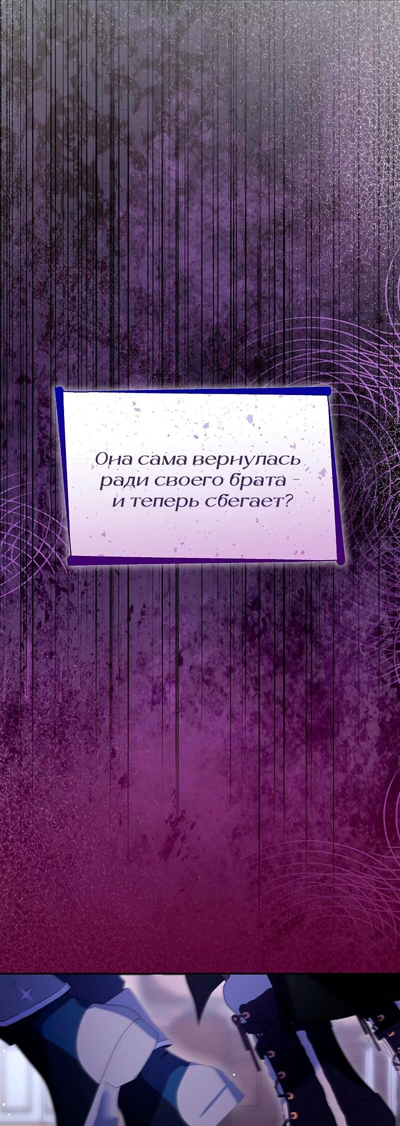 Манга Я избавила от поводка тёмную натуру - Глава 77 Страница 16