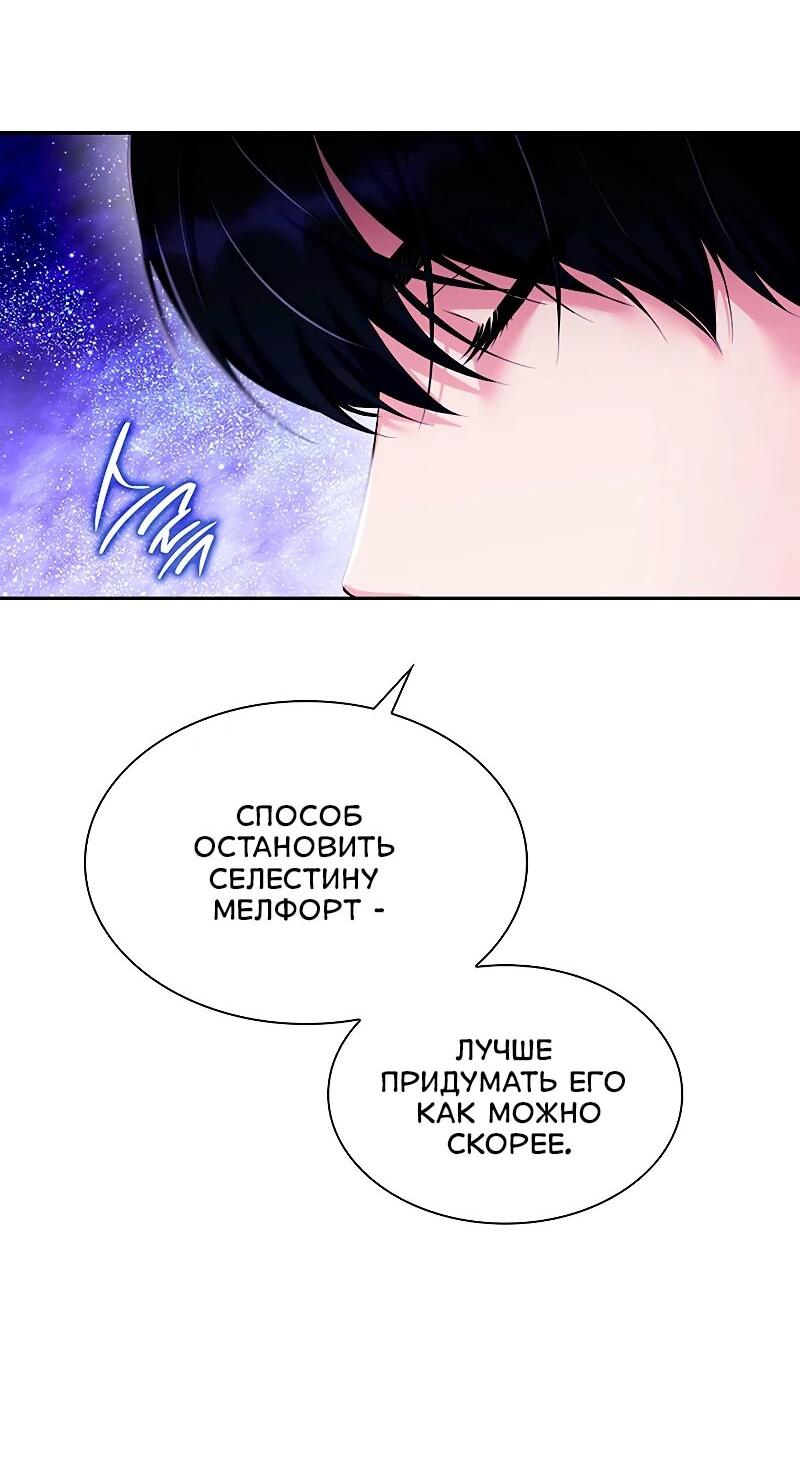 Манга Я избавила от поводка тёмную натуру - Глава 77 Страница 39