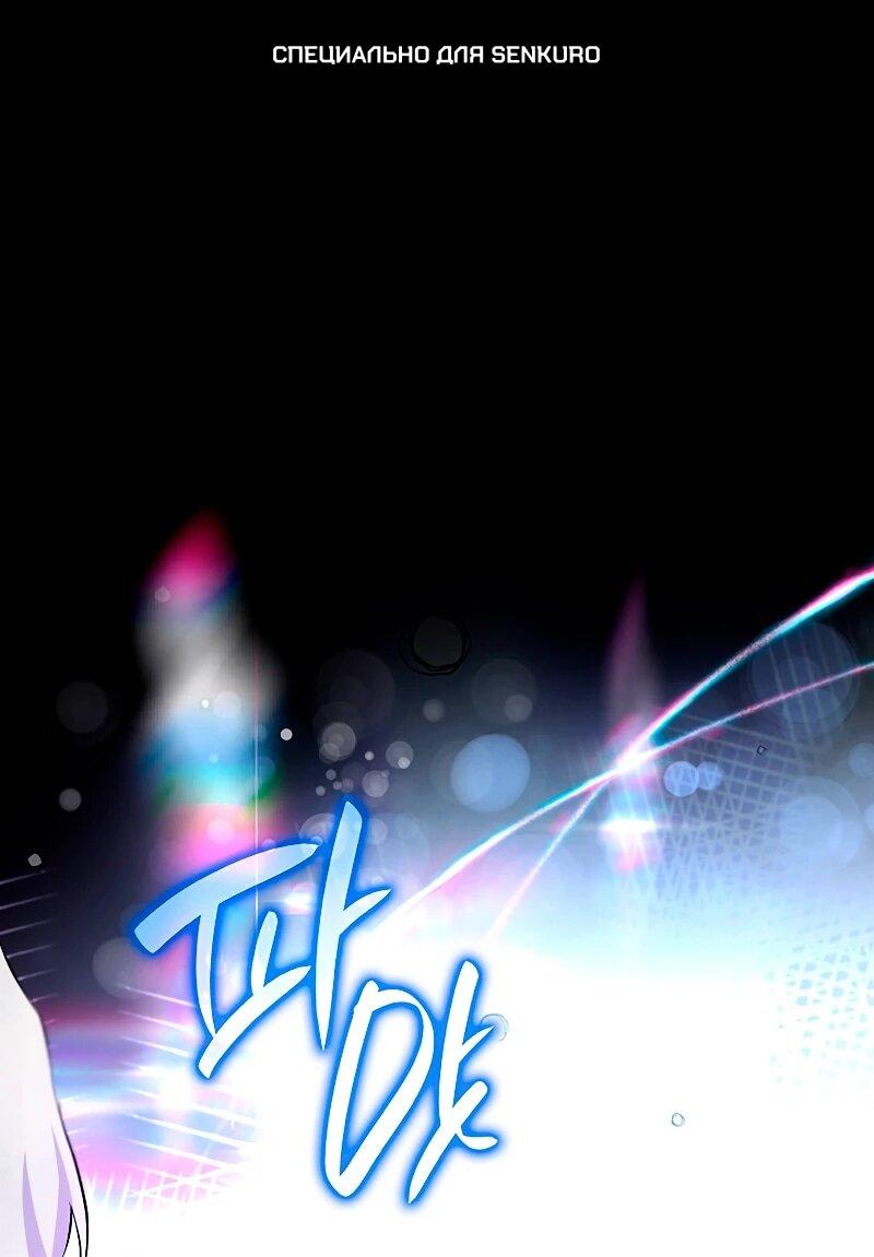 Манга Я избавила от поводка тёмную натуру - Глава 77 Страница 1