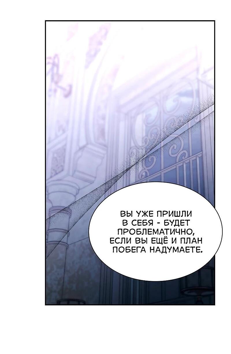 Манга Я избавила от поводка тёмную натуру - Глава 77 Страница 7
