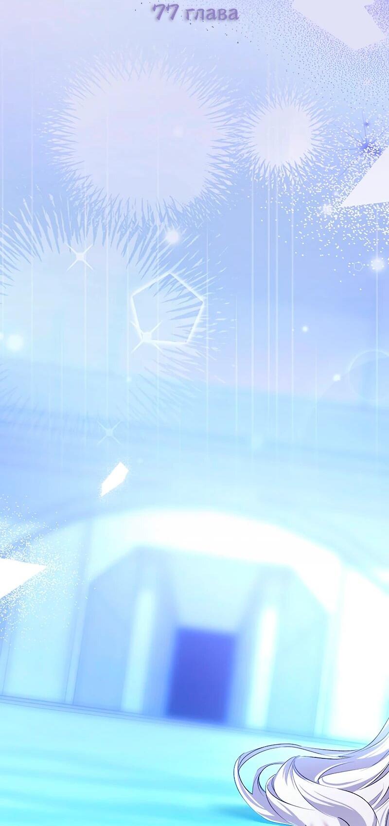 Манга Я избавила от поводка тёмную натуру - Глава 77 Страница 46