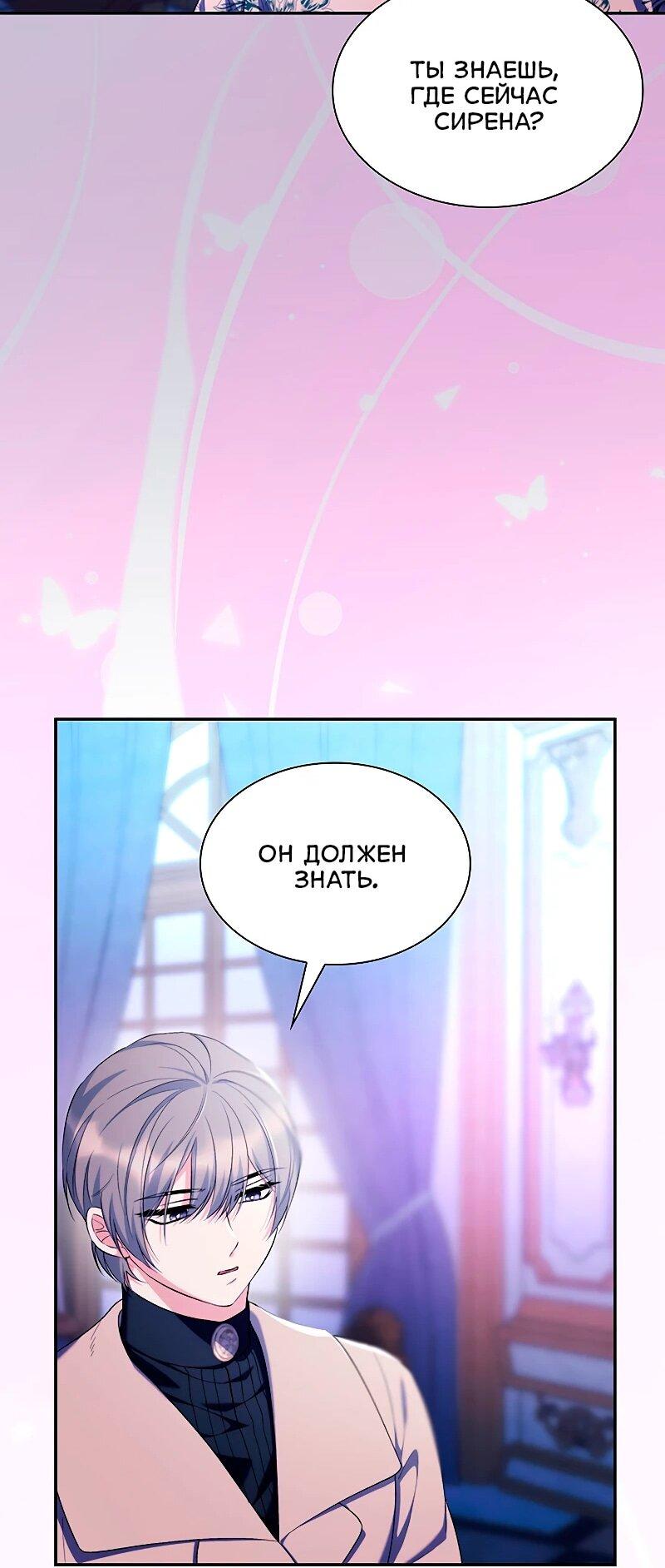 Манга Я избавила от поводка тёмную натуру - Глава 77 Страница 42