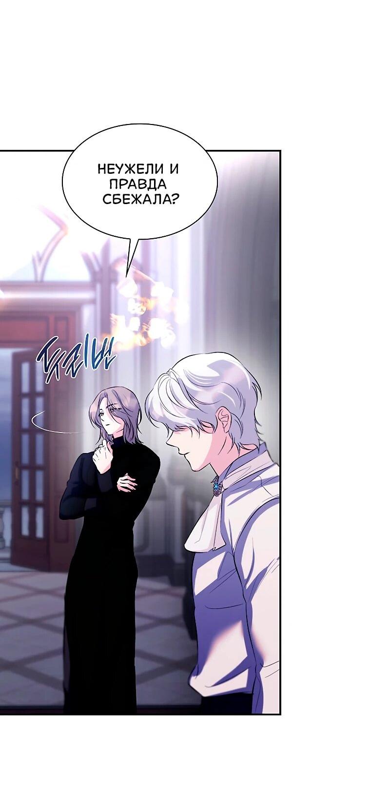 Манга Я избавила от поводка тёмную натуру - Глава 77 Страница 20