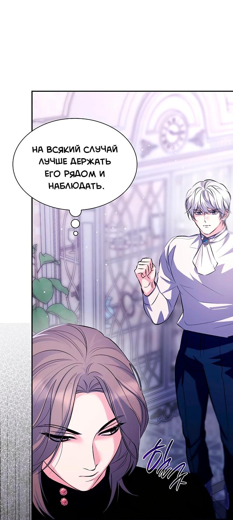 Манга Я избавила от поводка тёмную натуру - Глава 77 Страница 15