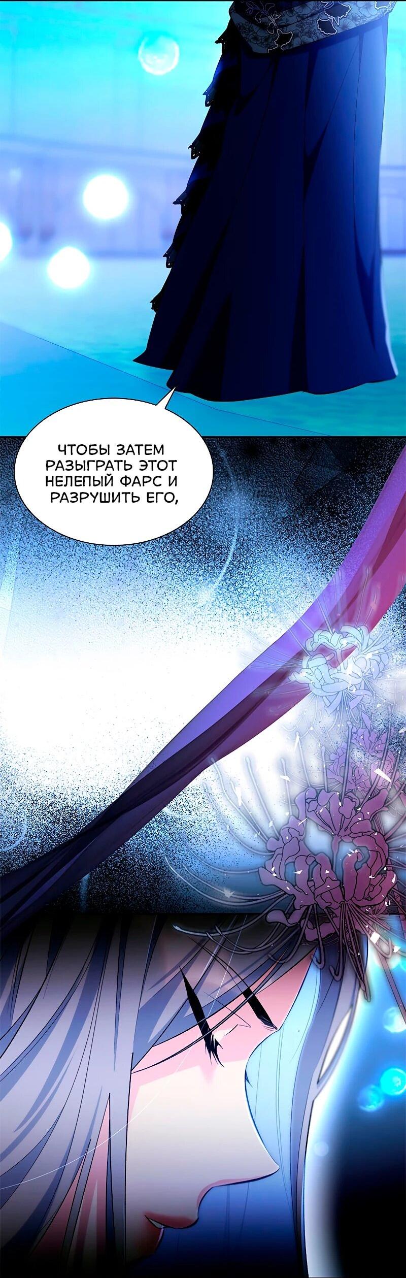 Манга Я избавила от поводка тёмную натуру - Глава 77 Страница 58