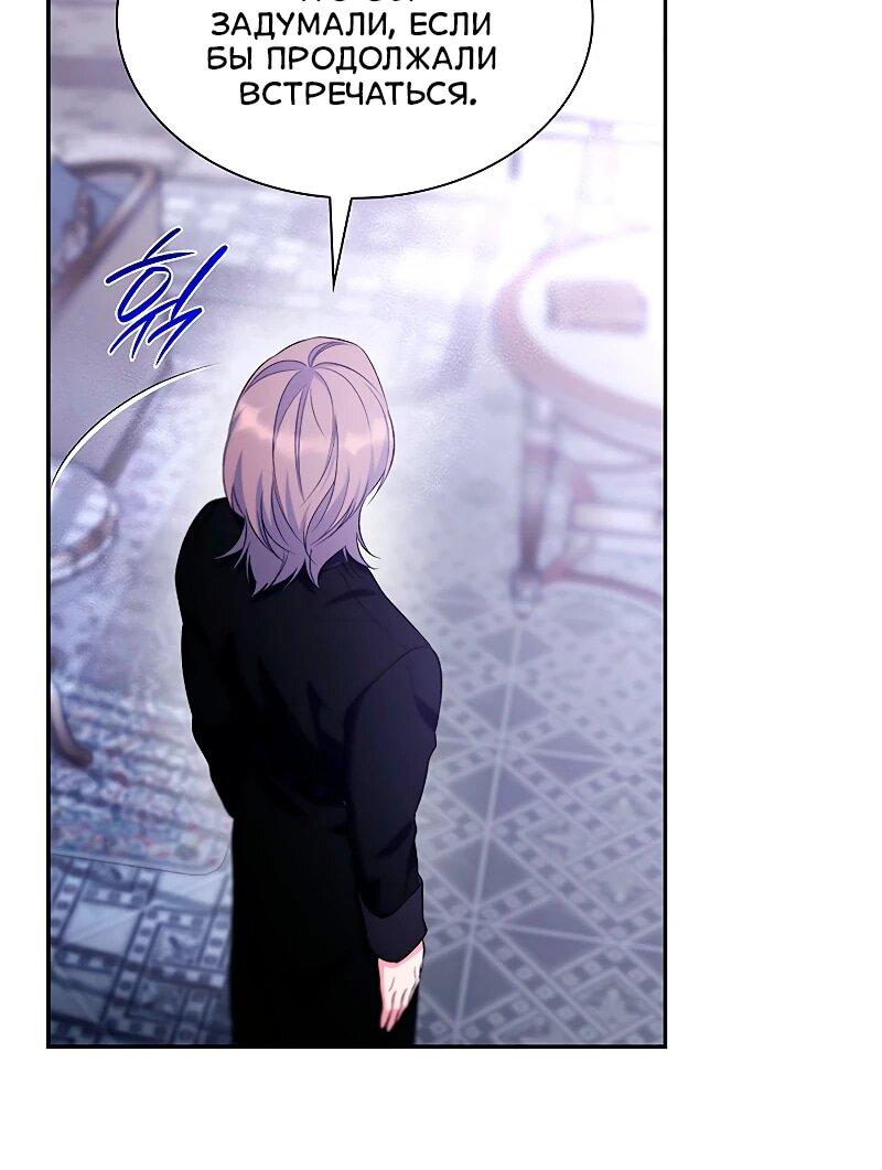Манга Я избавила от поводка тёмную натуру - Глава 77 Страница 6