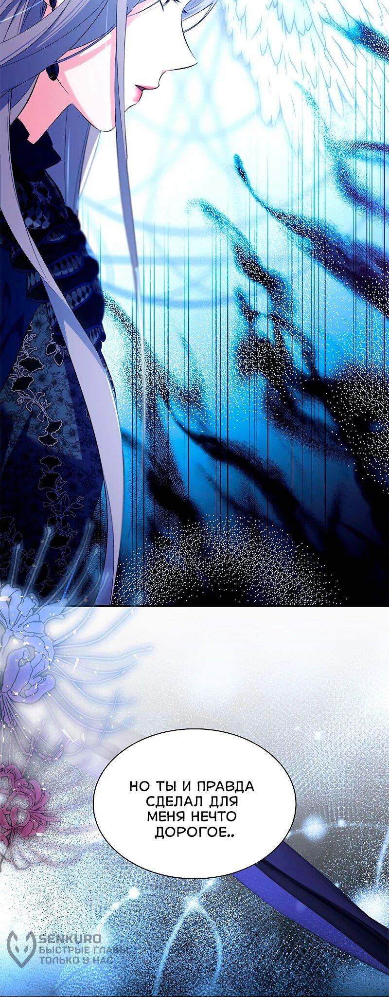 Манга Я избавила от поводка тёмную натуру - Глава 77 Страница 57