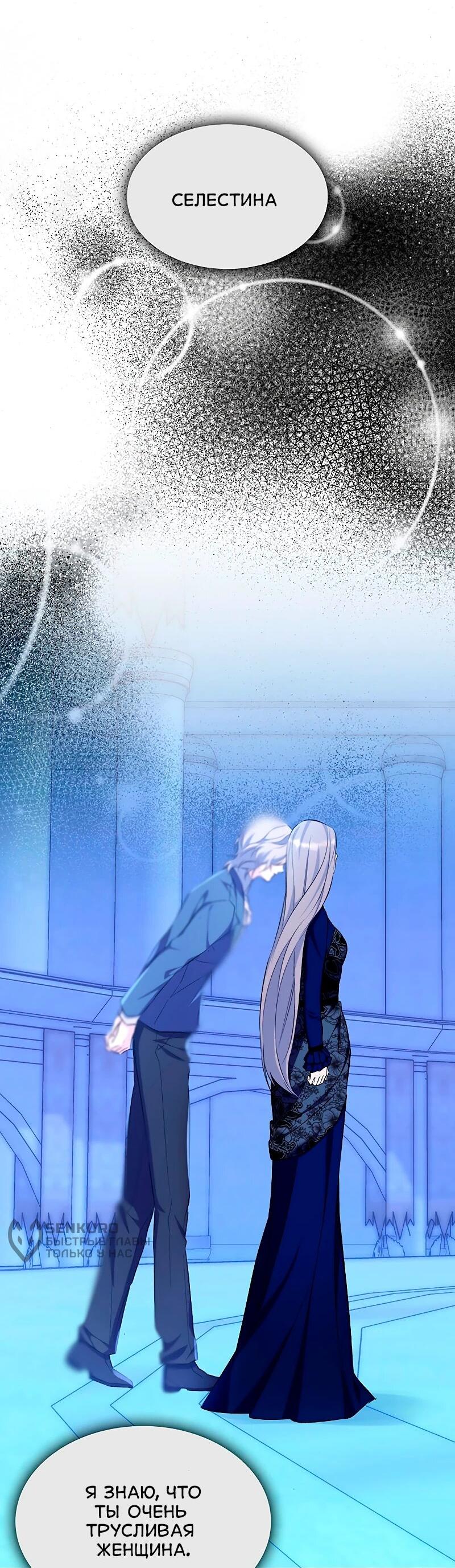 Манга Я избавила от поводка тёмную натуру - Глава 77 Страница 53