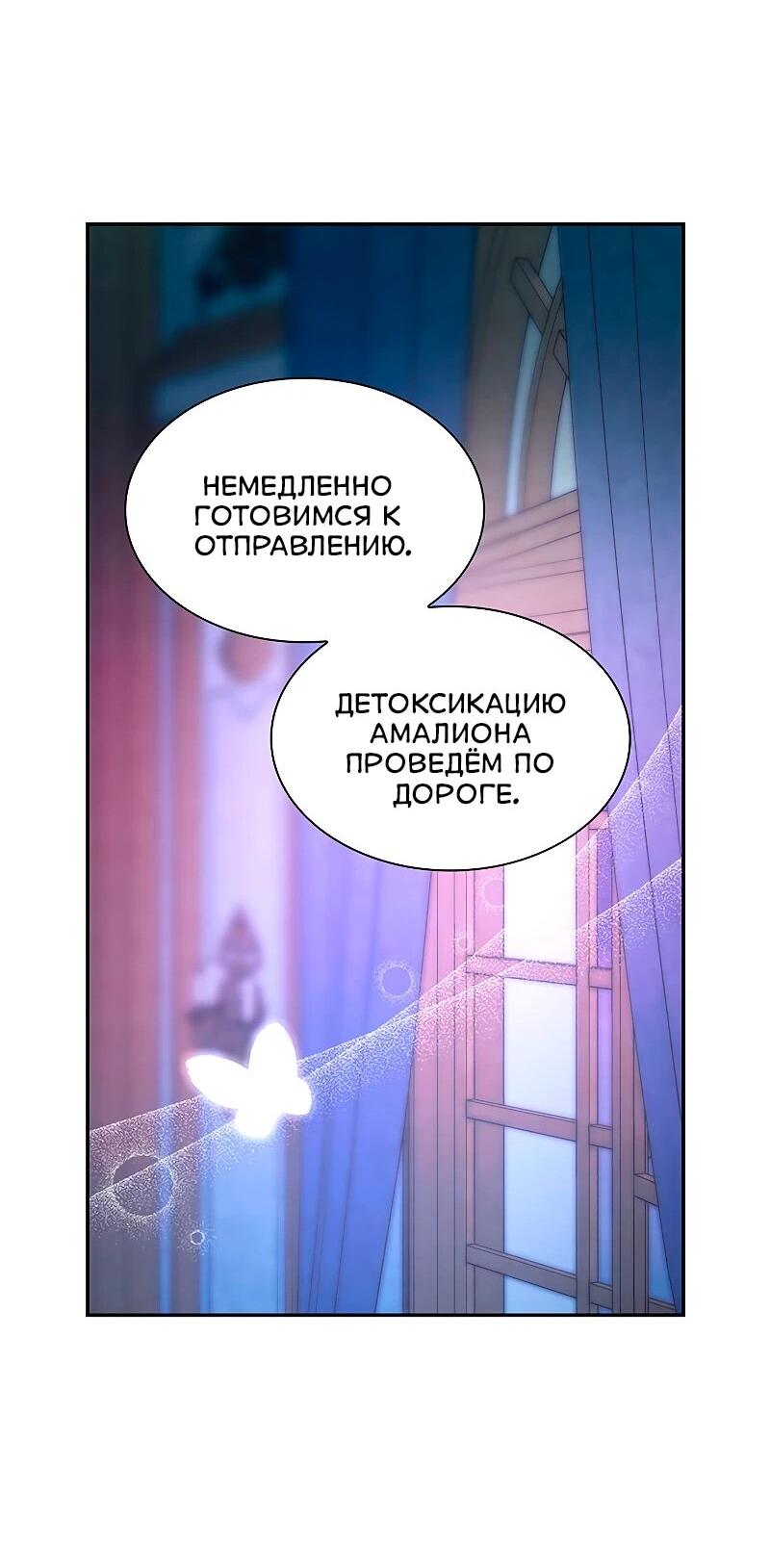 Манга Я избавила от поводка тёмную натуру - Глава 77 Страница 40