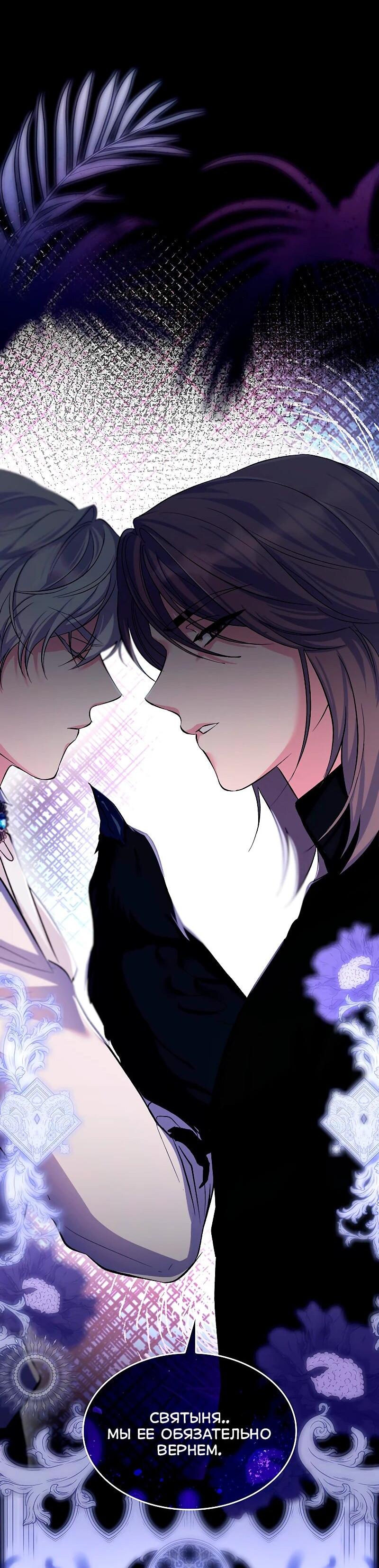 Манга Я избавила от поводка тёмную натуру - Глава 77 Страница 30