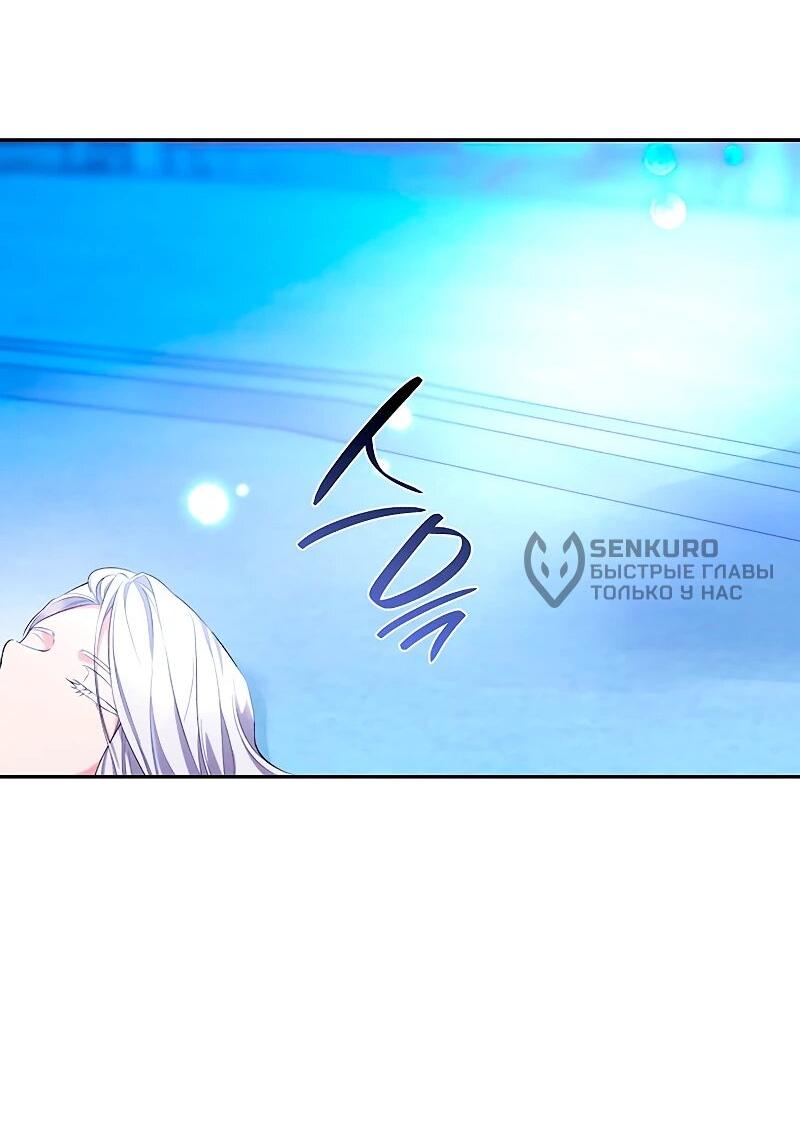 Манга Я избавила от поводка тёмную натуру - Глава 77 Страница 50