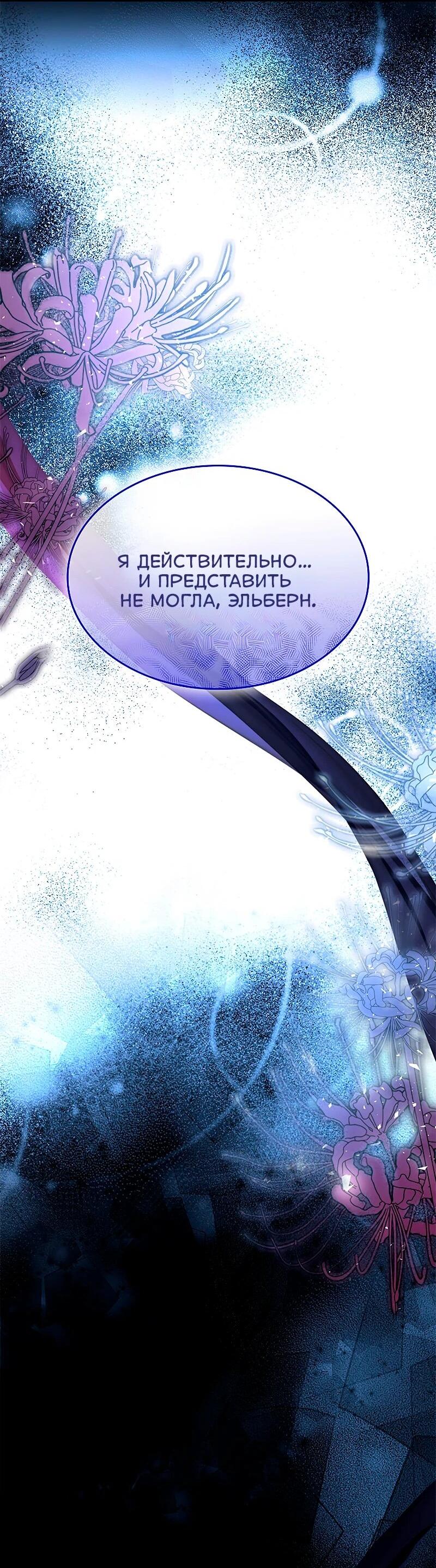 Манга Я избавила от поводка тёмную натуру - Глава 77 Страница 59